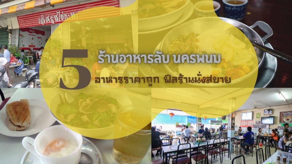 อาหารไทย