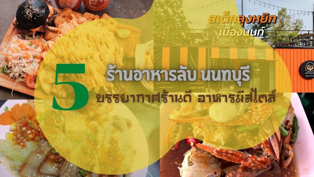 อาหารไทย อาหารทะเล