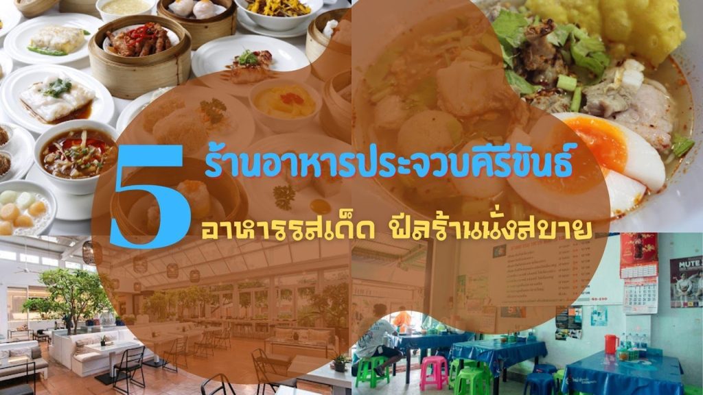 อาหารไทย อาหารจีน