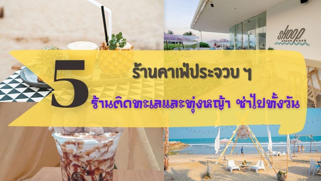 ร้านคาเฟ่