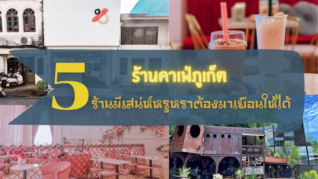 ร้านคาเฟ่