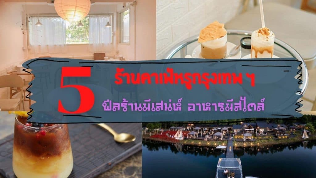 ร้านคาเฟ่