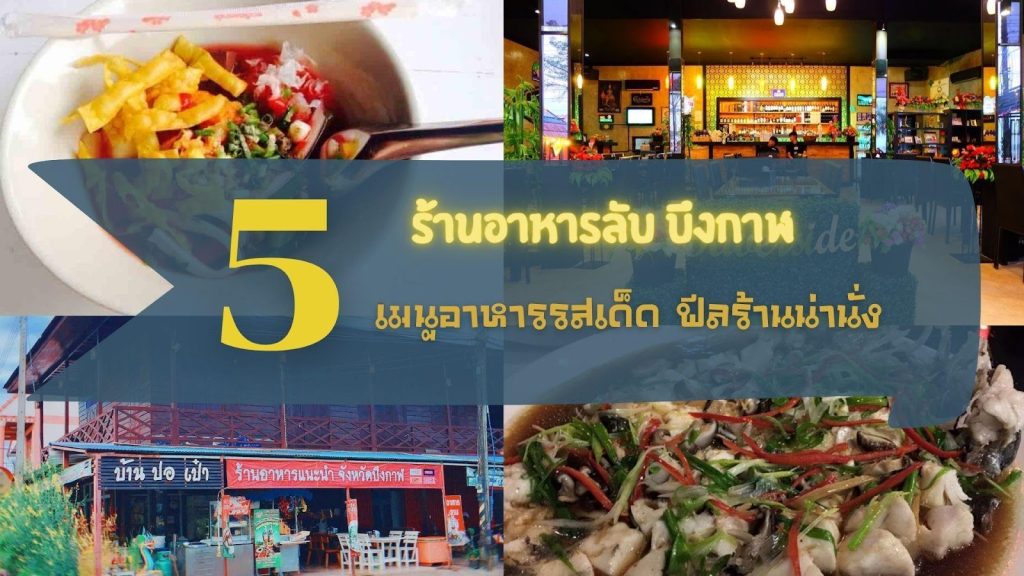 อาหารไทย