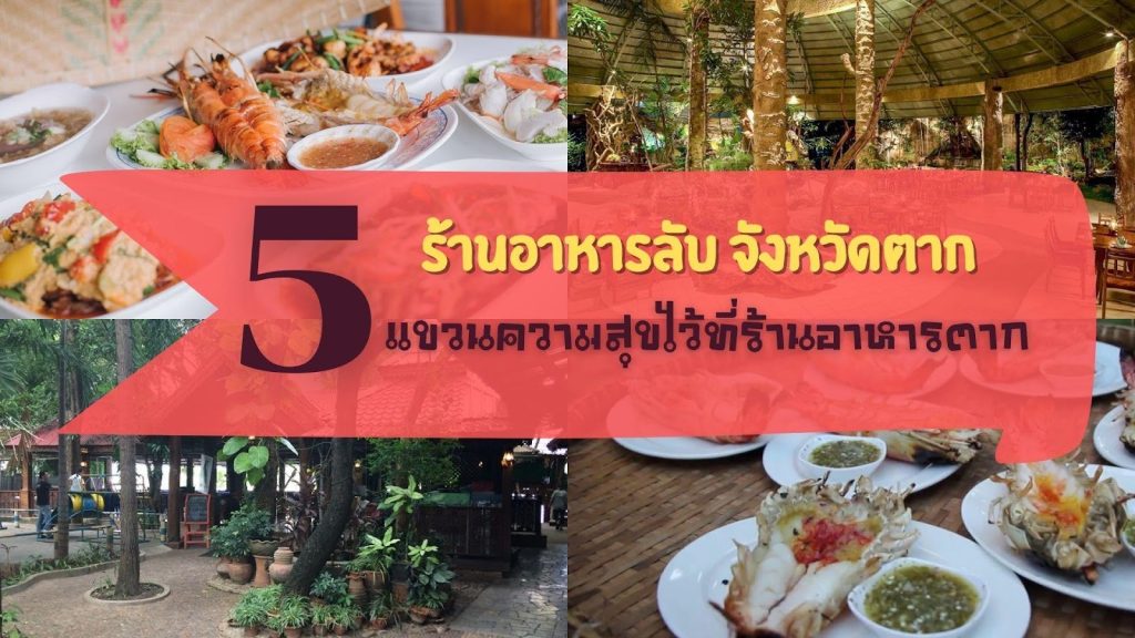 อาหารไทย อาหารทะเล