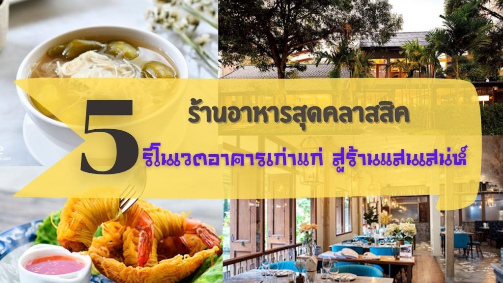 อาหารไทย