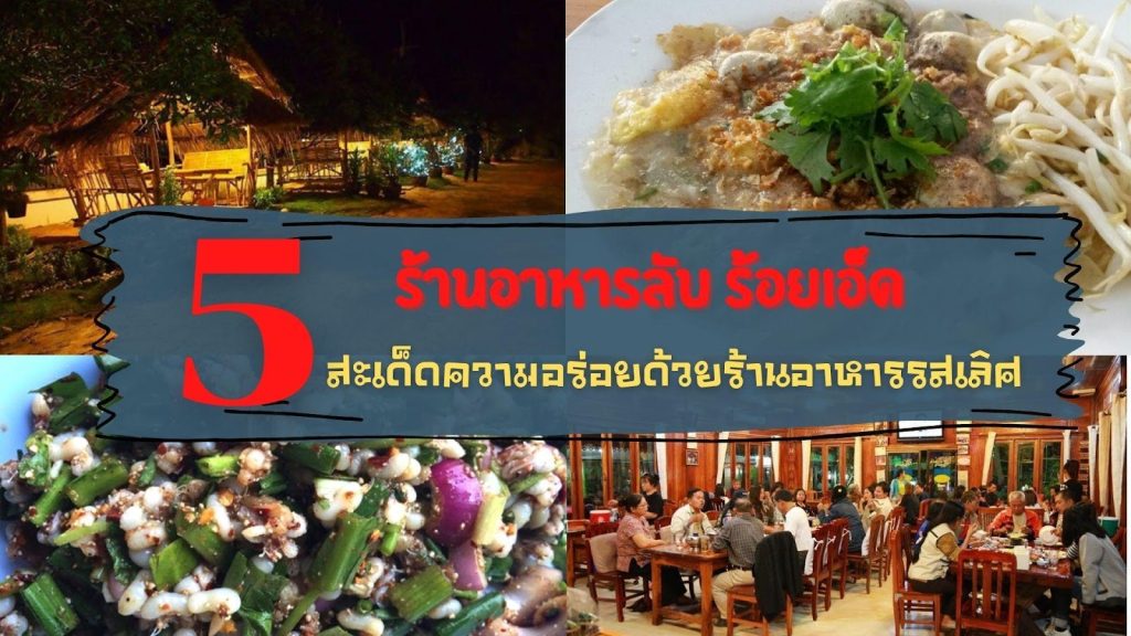 อาหารไทย อาหารทะเล