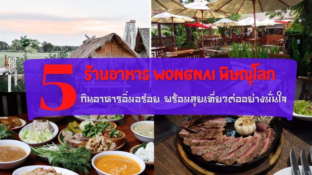 อาหารตะวันตก อาหารไทย