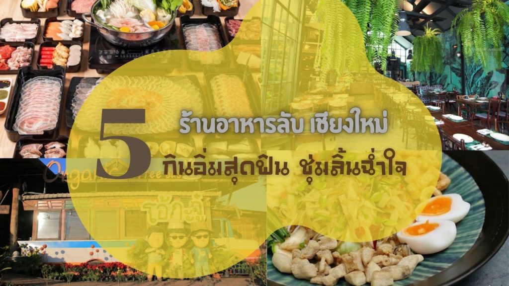 อาหารไทย อาหารญี่ปุ่น