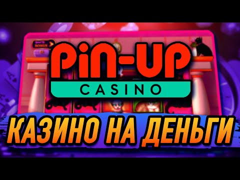 Увлекательные онлайн-ставки в казино Pin Up для игроков из Узбекистана