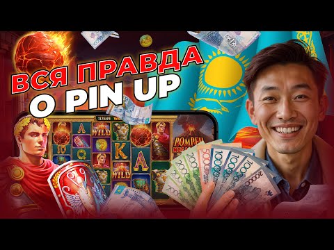 Увлекательные онлайн-ставки в казино Pin Up для игроков из Узбекистана