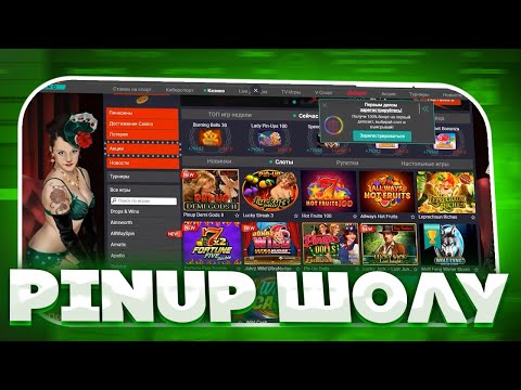 Официальный сайт PinUp казино: играйте в онлайн-казино через зеркало в Узбекистане