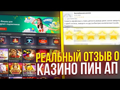 Получите Бонус на Депозит 10 в Казино Pin-Up: Играйте Онлайн в Казахстане
