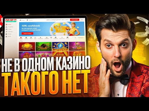 Вход в личный кабинет Pin Up: как начать играть в онлайн-казино в Казахстане