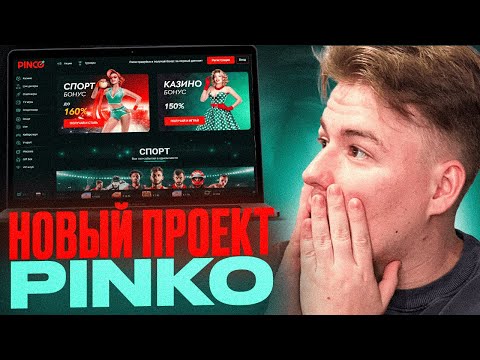 Скачайте Pinco Казино сейчас и начните играть в онлайн-казино в Азербайджане!