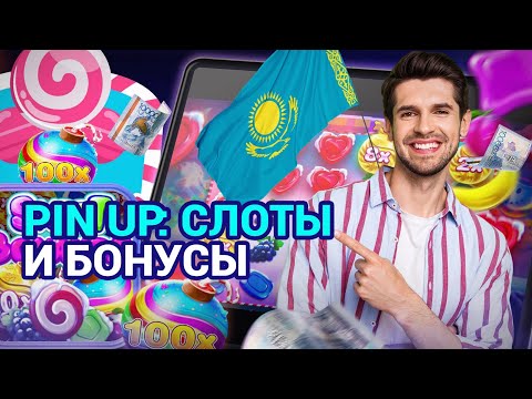 Вход в личный кабинет Pin Up: как начать играть в онлайн-казино в Казахстане