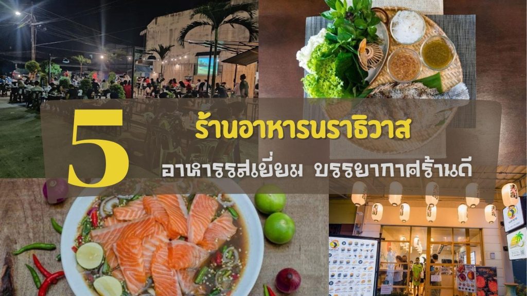 อาหารญี่ปุ่น อาหารไทย