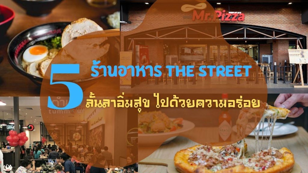 อาหารญี่ปุ่น อาหารจีน อาหารไทย