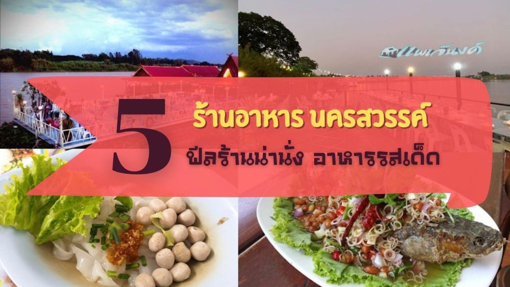อาหารไทย