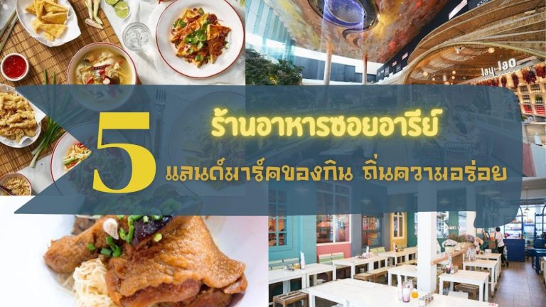 อาหารไทย อาหารเกาหลี อาหารทะเล