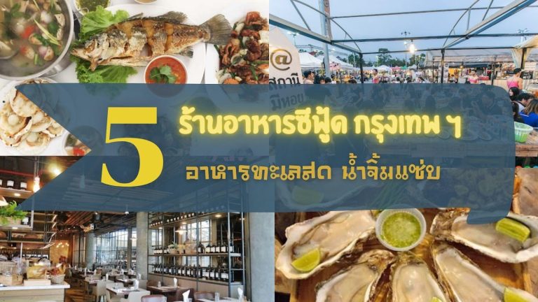 อาหารทะเล