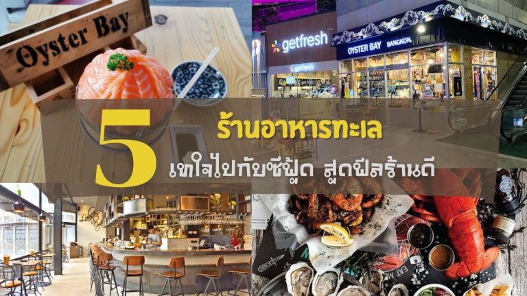 อาหารทะเล