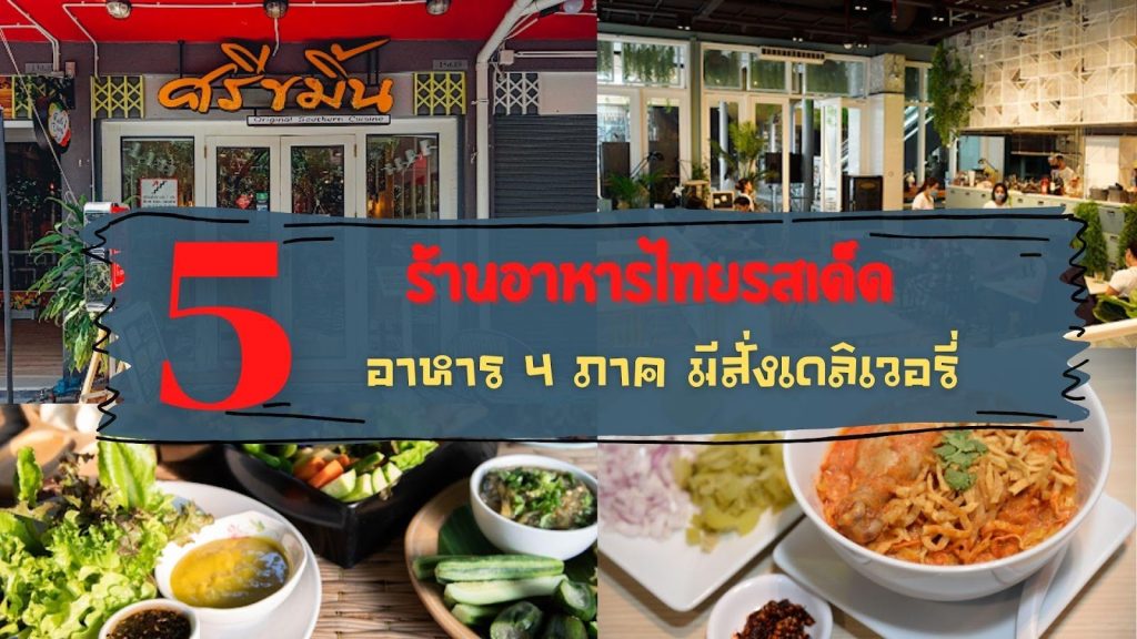 อาหารไทย
