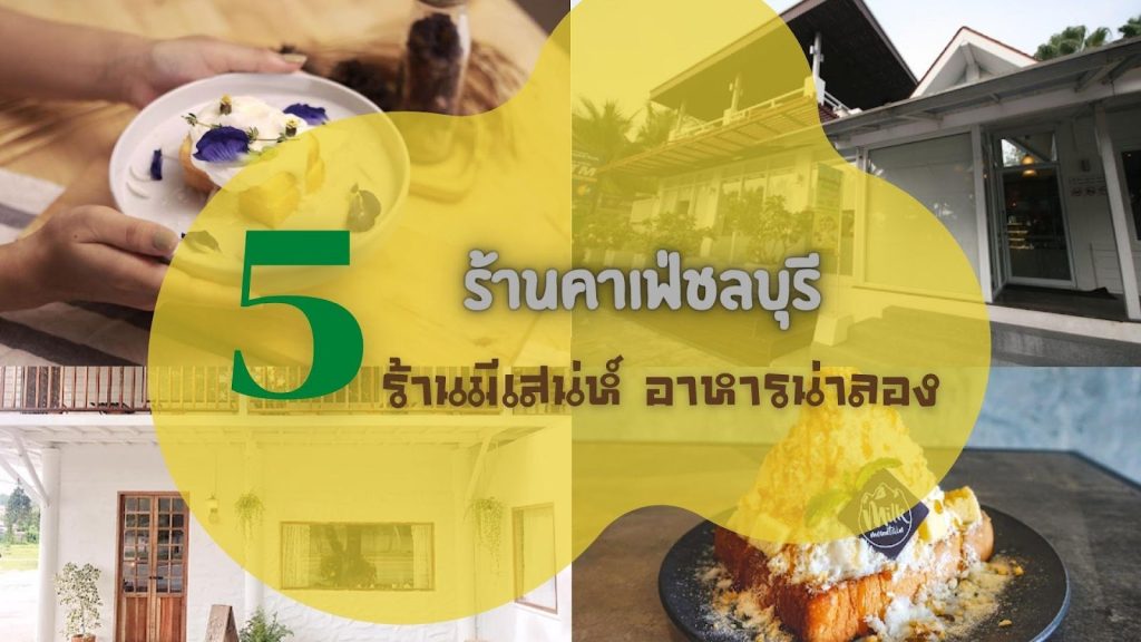 ร้านคาเฟ่