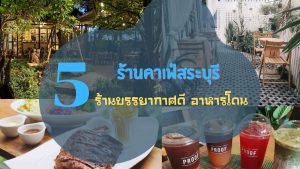 ร้านคาเฟ่