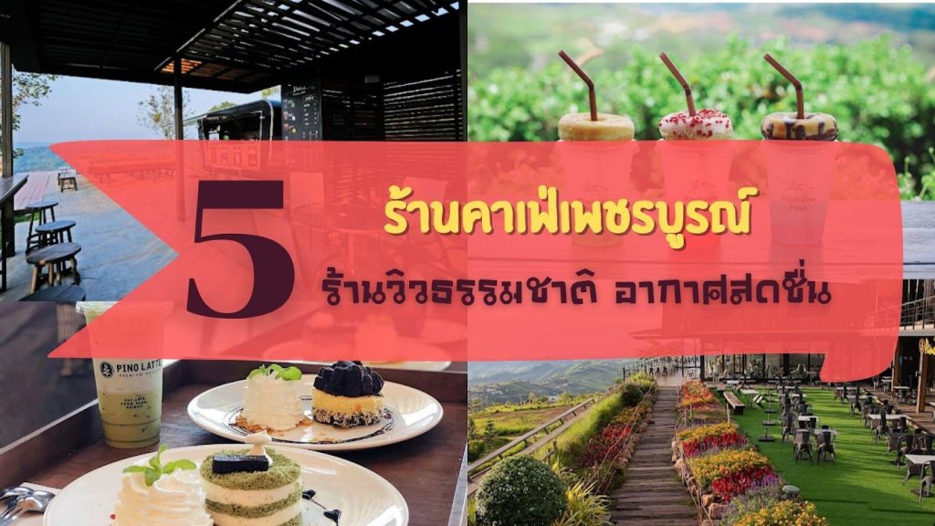 ร้านคาเฟ่
