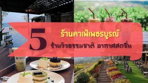 ร้านคาเฟ่